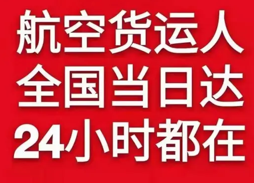 晋江机场托运货物、航空货运:物流行业各岗位招聘